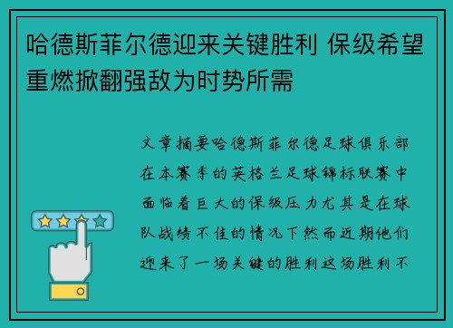 哈德斯菲尔德迎来关键胜利 保级希望重燃掀翻强敌为时势所需