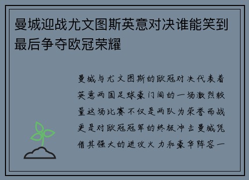 曼城迎战尤文图斯英意对决谁能笑到最后争夺欧冠荣耀
