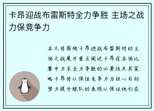 卡昂迎战布雷斯特全力争胜 主场之战力保竞争力