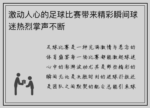 激动人心的足球比赛带来精彩瞬间球迷热烈掌声不断